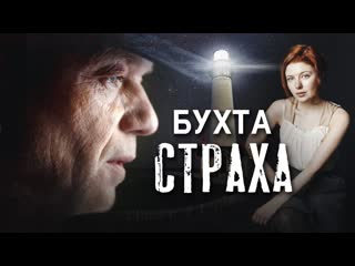 bay of fear, 1-8 episodes of 8, detective, thriller, russia, 2008