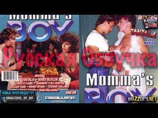 mommy's boy   momma's boy (1984) trey ler with russian dub porn with russian dub classic incest big tits