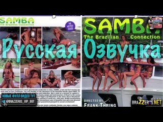 private film 22   samba - the brazilian connection (2000) trey ler with russian dub porn with russian dub group sex
